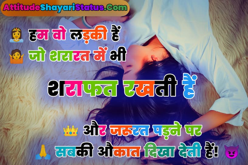 2 Line Attitude Shayari in Hindi Girls