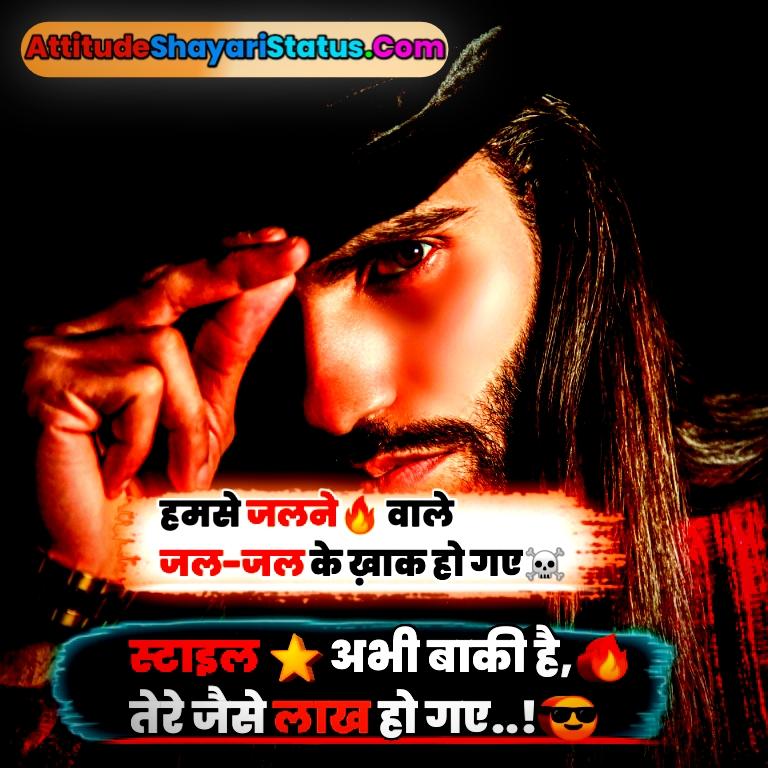 Attitude Shayari in Hindi