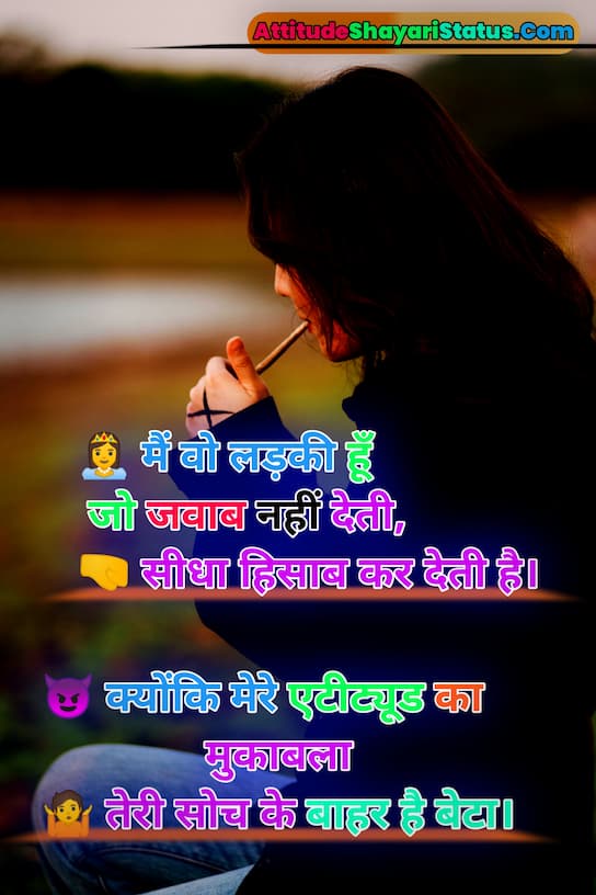 Gussa wali Shayari for girls Angry Girl Attitude Shayari in Hindi