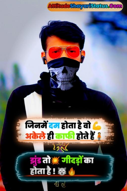 Status Hindi Attitude for Instagram & Facebook एटीट्यूड शायरी हिंदी